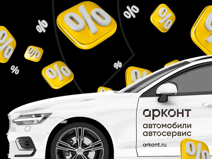 Программа лояльности Арконт